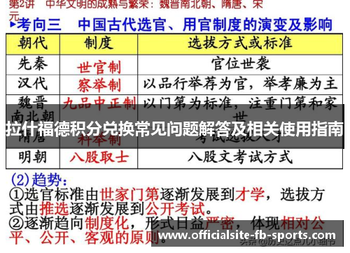 拉什福德积分兑换常见问题解答及相关使用指南