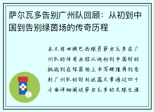 萨尔瓦多告别广州队回顾：从初到中国到告别绿茵场的传奇历程