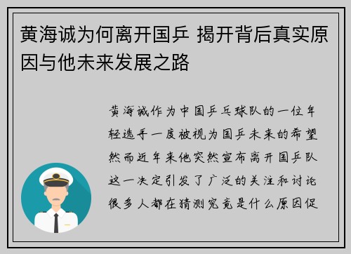 黄海诚为何离开国乒 揭开背后真实原因与他未来发展之路