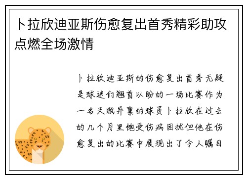 卜拉欣迪亚斯伤愈复出首秀精彩助攻点燃全场激情 卜拉欣迪亚斯伤愈复出首秀精彩助攻点燃全场激情