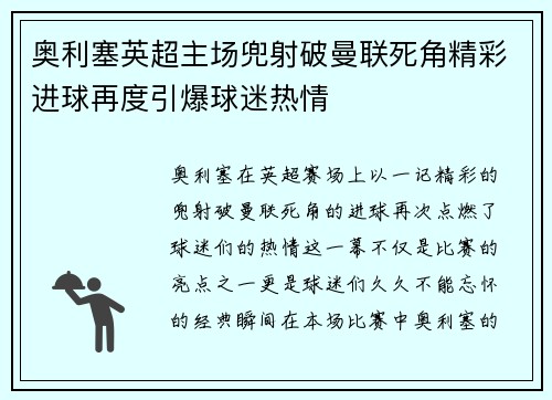 奥利塞英超主场兜射破曼联死角精彩进球再度引爆球迷热情