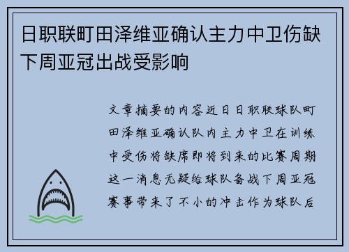 日职联町田泽维亚确认主力中卫伤缺下周亚冠出战受影响 日职联町田泽维亚确认主力中卫伤缺下周亚冠出战受影响