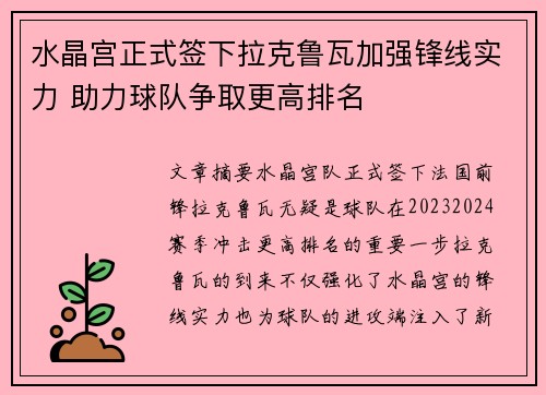 水晶宫正式签下拉克鲁瓦加强锋线实力 助力球队争取更高排名
