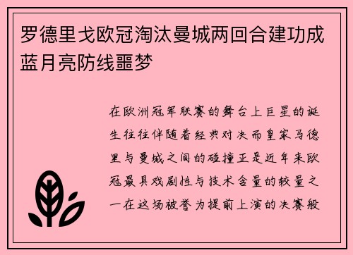 罗德里戈欧冠淘汰曼城两回合建功成蓝月亮防线噩梦