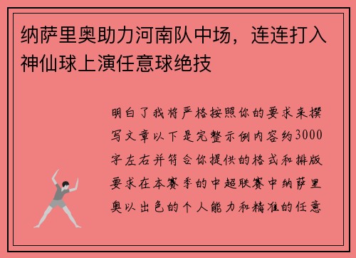 纳萨里奥助力河南队中场,连连打入神仙球上演任意球绝技 纳萨里奥助力河南队中场,连连打入神仙球上演任意球绝技